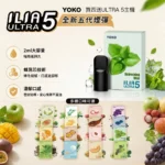ILIA 5代煙彈-哩亞五代煙彈全口味現貨-ILIA電子煙官網