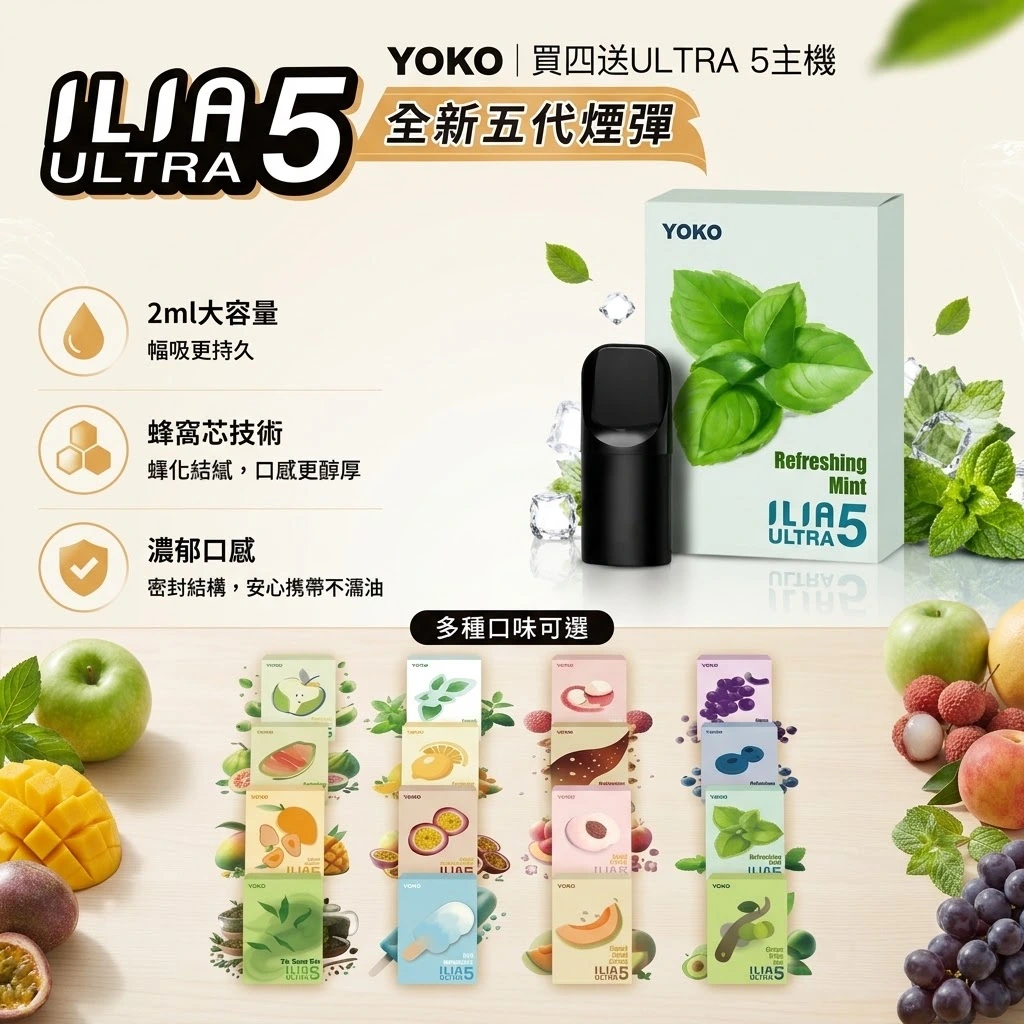 ILIA 5代煙彈-哩亞五代煙彈全口味現貨-ILIA電子煙官網 ILIA 5代煙彈-哩亞五代煙彈全口味現貨-ILIA電子煙官網