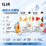 ILIA哩亞一代煙彈