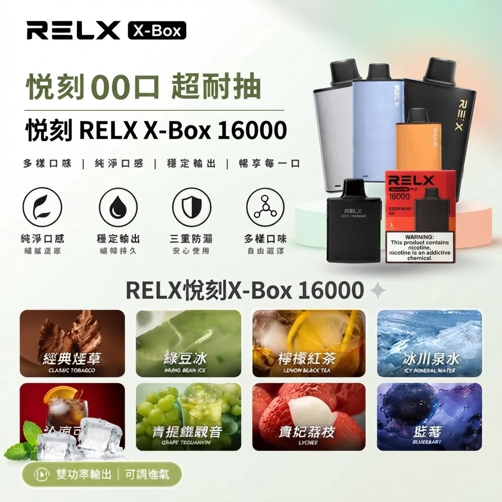 RELX X-BOX 16000 雙功率調節 RELX電子煙