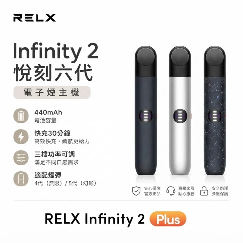 RELX 悅刻六代主機-RELX 6代主機通用4、5、6代煙彈-RELX電子煙官網