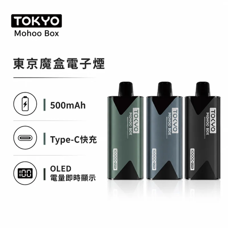 Tokyo-Mohoo-Box-東京魔盒電子煙主機