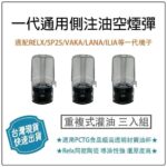 SP2S / TUTX 空煙彈 | 1.8ml款 陶瓷芯 不漏油 一代主機通用 | 台灣現貨批發：圖片 2