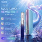 IQOS ILUMA i PRIME REMIX 美人魚限量款｜加熱煙主機・FlexPuff 智慧增口・台灣現貨：圖片 2