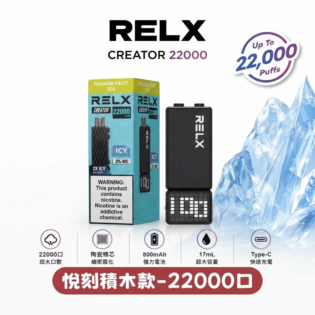 RELX Creator 22000 積木拋棄式 RELX電子煙
