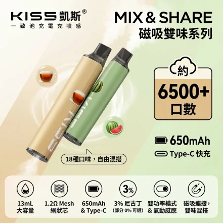 一次性拋棄式電子煙｜KIS5-磁吸雙味-6500口