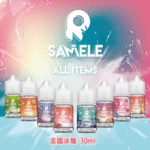 美國冰釀小煙油 | 冰釀煙油 SAMELE 30ML/30mg |  冰釀電子煙小煙煙油 | 煙油口味推薦 |台灣現貨